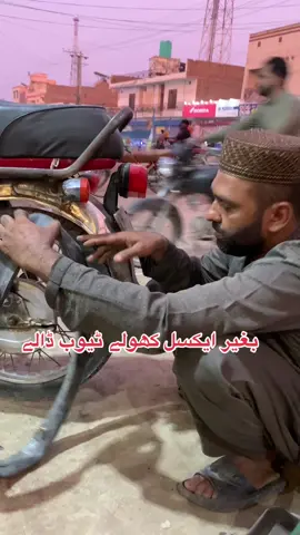 #ustadshahid #repairtips #bikerepair #motorcycle 