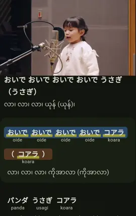 ののちゃん歌🎤🐼🐰🐨 #日本語 #myanmarjapan🇲🇲🇯🇵 #japanese #easylearning #fyp 