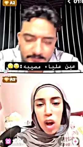 اقل عين من علياء 😂