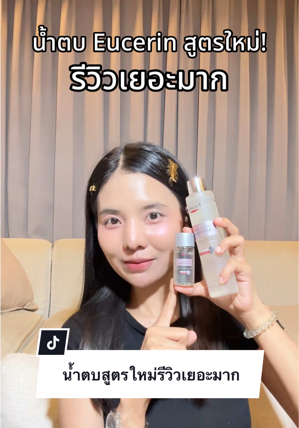 น้ำตบสูตรใหม่จาก Eucerin รีวิวเยอะมากกก ร้าน Patbah มีแย้ววว✨🔖 #patbah  #eucerin #eucerinthailand #รีวิวบิวตี้ #fyp 