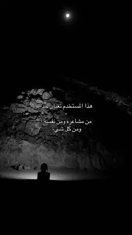 من كل شيء 😞.                      #اكسبلورexplore #اقتباسات #jeddah #fyp #fypシ #حزن #تعبانه_من_كل_دنيا💔 #مؤلم #اكسبلور_تيك_توك 