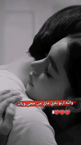 #حبيبي ❤️والله ارتوي بلاي ماي من حجي وياك 🫂🥺❤️#عمري #حياتي #كلبي #ستوريات#حب #تاك_للتحبه_گله_هاي_الك #محظوره_من_المشهدات_ولاكسبلور 