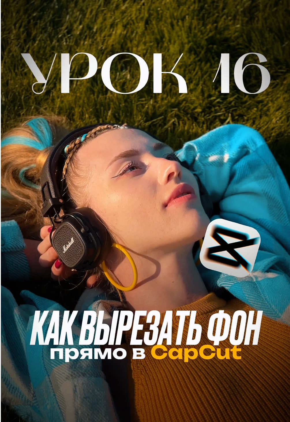 В Tg канале уроки по монтажу в CapCut и база с материалами для монтажа 😍🤌 Смотри шапку профиля 💛 #монтаж #CapCut #съёмка #визуал #продвижение #алгоритмы #тренды #контент #прогрев #идеидлявидео #сторителлинг #обучение #блог #монтажнателефоне #смм #нейросети 