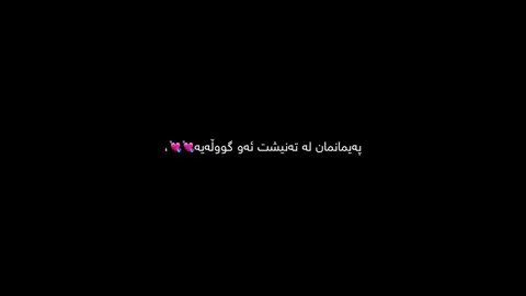 6:19pm | 💍قرارمون یادت نره                            #ashqana #mansur #nev6r #iisnowww #text_rash #kurdistan #foryou #karkuk #slemani #hawler #farsi #textrash 