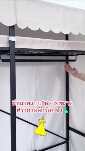 #ตู้เสื้อผ้า #ตู้เสื้อผ้าพับเก็บได้ #ตู้เสื้อผ้ามินิมอล #ตู้เสื้อผ้าเป็นระเบียบ #ตู้เสื้อผ้ามีซิป #ฟีดเถอะของร้อง #เปิดการมองเห็นเถอะ #ตรงปกไม่จกตา #กดสั่งในตะกร้าได้เลยจ้า❤️🧺 