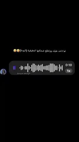 لما تاخد عليك وتطلع ضحكتها الحقيقة (البوعا) 😂😂 #ليبيا #ليبيا🇱🇾 #ليبيا_طرابلس #طرابلس_بنغازي_المرج_البيضاء_درنه_طبرق #طرابلس_ليبيا_بنغازي_طبرق_درنه_زاويه♥️🇱🇾 #الشعب_الصيني_ماله_حل😂😂 #اكسبلور @hosam mstafa 