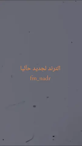 صعدوه اكسبلور#من_بعدك_اقضي_الحزن_يومي💔🙂 #سعوديه🇸🇦يمن🇾🇪بحرين🇧🇭قطر🇶🇦مغرب🇲🇦سوريا🇸🇾 #مجرد________ذووووووق🎶🎵💞 #صعدوه_اكسبلوور #نادر_الشراري 