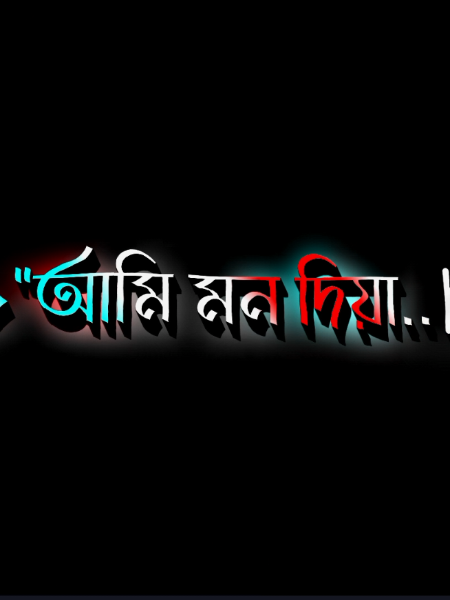 বেইমান #fyp #vairal #foryoupage #foryou #unfrezzmyaccount @Tiktok Bangladesh@TikTok @BdTiktokofficial @Ahad Ali @_MaSuD_Rana _ 