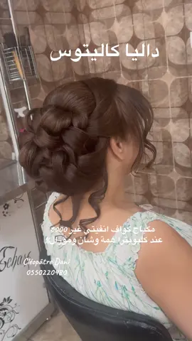 #cléopatre✨💞 #كاليتوس #الجزائر🇩🇿 #تصديرة_العروس_الجزائرية 