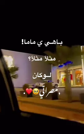 ,َمصراتي😔❤️❤️❤️❤️❤️. @معاذ بوجناح🔥💸  #مساعد #طبرق_بنغازي_درنه_طرابلس #مصمم_فيديوهات🎬🎵 