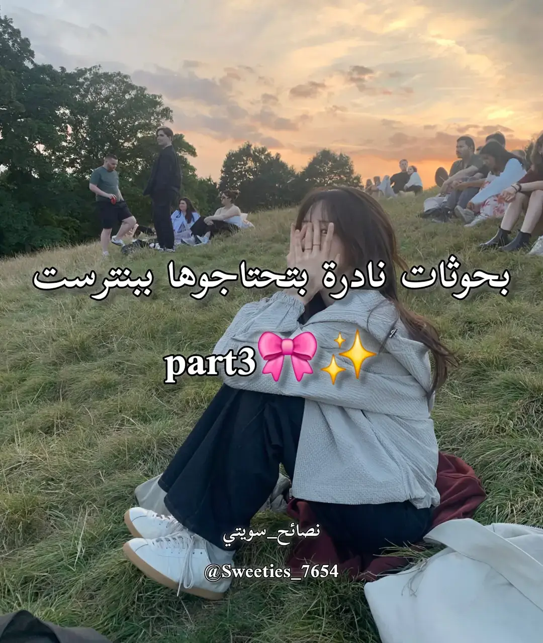 #جلويز #pintrestaesthetic #pintrest #glow_up #كيبوب #كيدراما #drain #japan_core #explore #tiktok #foryou #fyp #ثريد #fairycore #fairy #angelcore #aesthetic #PinterestArabic #ثريد_جمالي #بنترست_مش_مجرد_صور @𝑌𝒖𝒕𝒂🎀 @•𝗠̸̲r𝘀́:𝗞𖹭⵿a̲t̷𝘳𝚊⊹꒷ @•روجِيـَنا𐤀. @Nouran Eslam @♡Roro♡ @Abidi Lina 