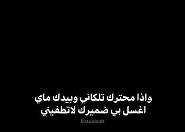 #‏وذا محترك تلكاني وبيدك ماي اغسل بي ضميرك لاتطفيني 💔 .  .  .  #u4 #شعر #شعراء_وذواقين_الشعر_الشعبي_العراقي #حسابي_جديد #اكسبلور #viral #viralvideo #explore 