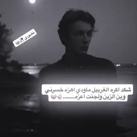 ~شكد اكره الغربيل ماودي اهزه خسرني وين الزين ولجنت اعزه....🤚😕~. #المصمم_البارع👻 #تصاميم_فيديوهات🎵🎤🎬 #فيديو_ستار🚸🔥 