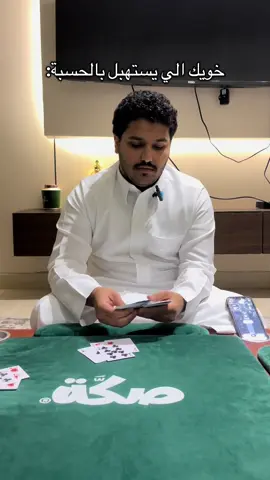 كل شي يخص الورق والبلوت تلقونه في موقعنا في البايو  ♠️♣️♦️ #fyp #explore #صكة 