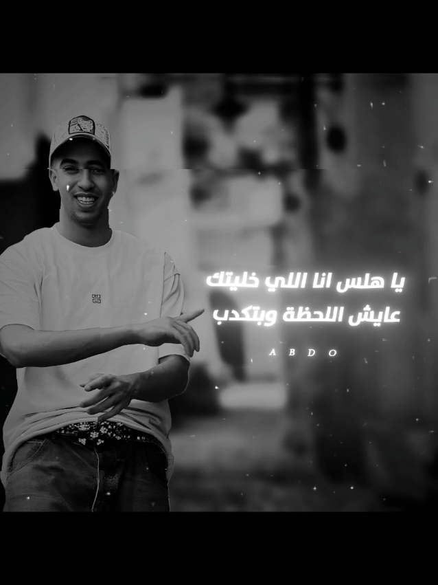 يا هلس انا اللي خليتك😉🫵🏻 . . . . . #اغاني🎧 #استوريهات #تصميمي #مجدي_الزهار #اغاني #مجدي_الزهار🏅🧏‍♂️ 