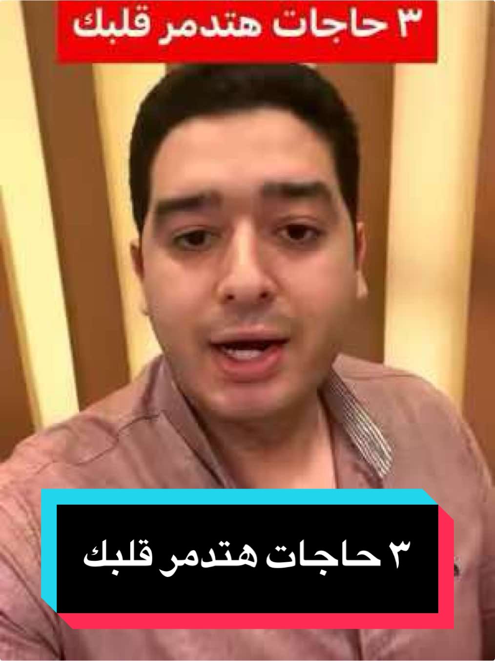 ٣ حاجات هتدمر صحة قلبك  ️