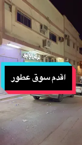 #رحلة_الوعل_بن_دمنان #ديوانية_الوعل #ترند #ترند_تيك_توك 