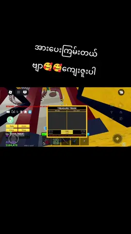 အများကြီး အားပေးတဲ့အတွက်ကျေးဇူးပါ🥰🥰#bloxfruits #capcut 