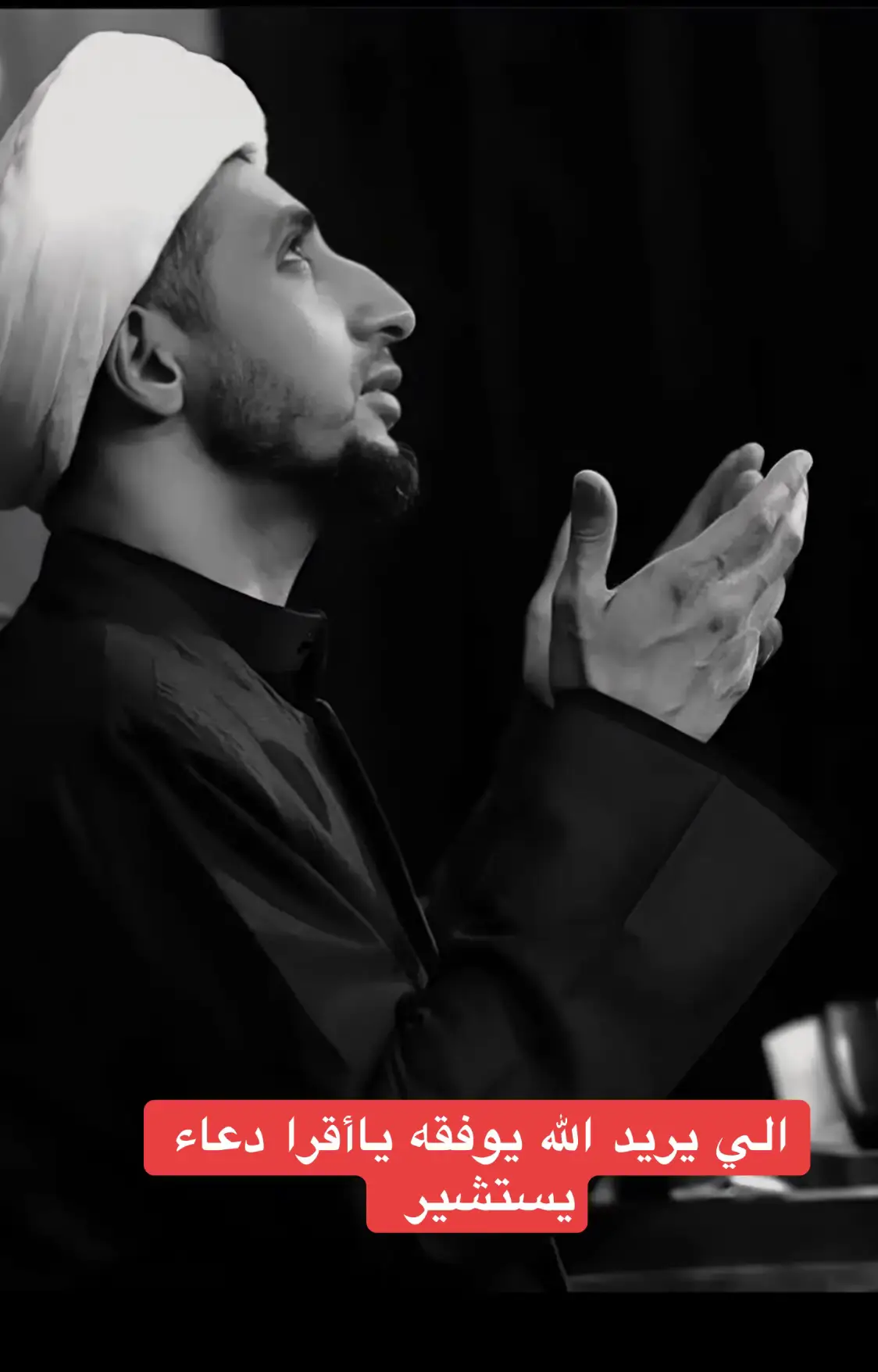 الي يريد الله يوفقه ياأقرا دعاء يستشير 