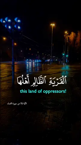 ربنا أخرجنا من هذه القرية الظالم أهلها❤️ #احمدالعجمي #ربنا_اخرجنا_من_هذه_القرية_الظالم_اهلها #قرآن #islamictemplate #qurantemplate #CapCut #quran_verse🎧💙 
