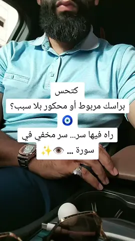 #سوس #اكادير #الدار_البيضاء #المغرب🇲🇦 #اوروبا #فرنسا🇨🇵_بلجيكا🇧🇪_المانيا🇩🇪_اسبانيا🇪🇸 #فرنسا #بلجيكا #نساء ##سر_روحاني #سورة_النساء #طاقة_نورانية #علاج_خفي #بدون_بخور #كلمات_آمنة #لايك_توك #الروحانيات_الآمنة
