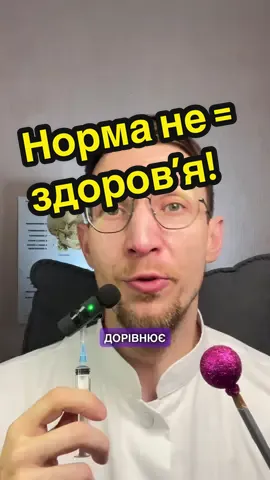 Як часто робите чекап?  #здоровя #аналізикрові #аналізи #лікування 