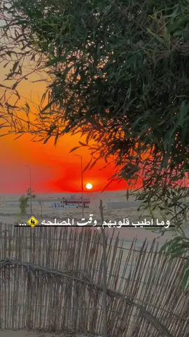 وما اطيب قلوبهم ‎﮼وقت المصلحه 🚸…#مالي_خلق_احط_هاشتاقات🧢 