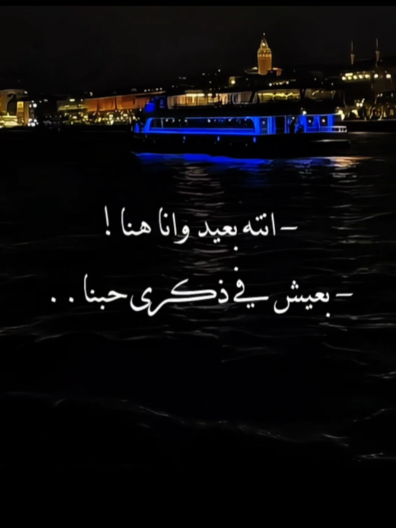انته بعيد وانا هنا-مستنياك🤎 #اصاله_نصري  #fyp #تصميم #foryou #tiktok #capcut 