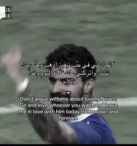 #لايك #اكسبلور #نيفيز #روبن_نيفيز #🇵🇹 #الهلال 