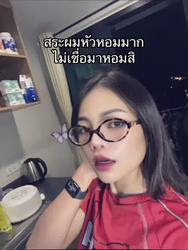#ยาสระผม #ครีมนวด #ผมร่วง 