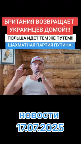новости  #новости #новостисегодня #россия #украина #польша#британия 