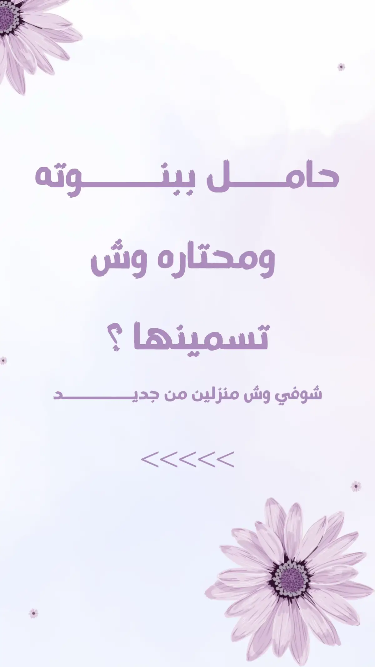اسماء بنات فخمه 💜#اكسبلورexplore #explore #الشعب_الصيني_ماله_حل😂😂 #explorepage✨ #مالي_خلق_احط_هاشتاقات🧢 #اكسبلورر #تفاعل #explorepage #اكسبلور_تيك_توك #اكسبلور #الشعب_الصيني_ماله_حل😂😂 