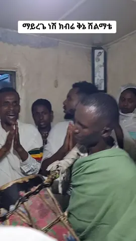 #ዘማሪያን✔️ #መዝሙር #tik_tok #fyp #አብኤል 