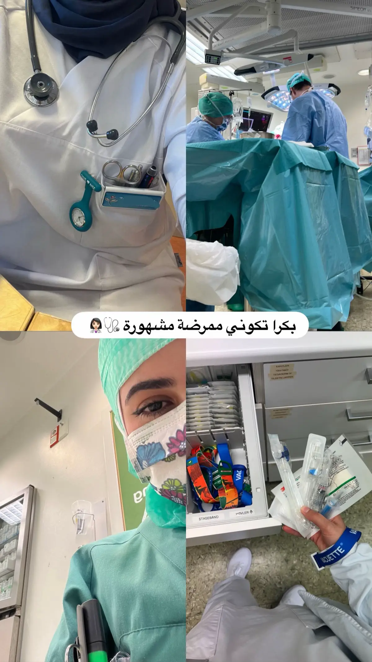 #تمريض #explore #ممرضة #fyp #فوريو   #creatorsearchinsights 