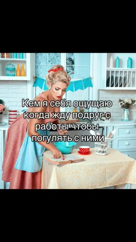 Работают они каждый день почти и бывает до самого вечера из за чего я просто днями сижу дома 🤗😭#работа#мем#работяги#подружки#жиза 
