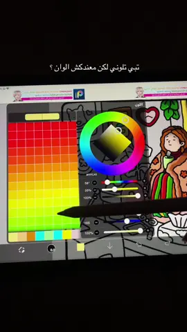 الرابط موجود في البايو #ipad #colors #coloring #apple #تلوين #ايباد #ديجيتال #funny #f #foryou #🌷 #ليبيا🇱🇾 #fyp 