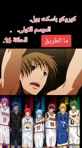 #كوروكو  #كوروكو_نو_باسكت  #koroko  #سبيستون_قناة_شباب_المستقبل  #مشاهدة 