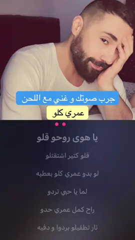 جرب صوتك و #غني_مع_جاد  يا هوى روح و قلو