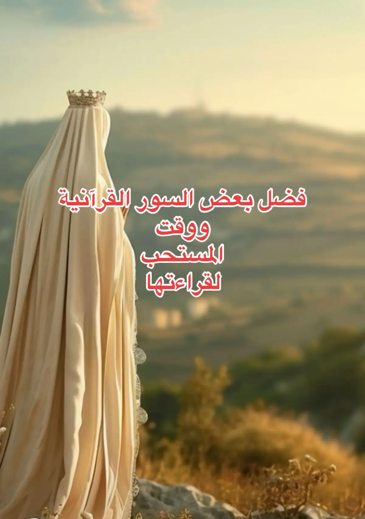 #فضل_القرآن #سور_قرآنية #ليلة_الجمعة #سورة_الملك #سورة_يس #تيك_توك_اسلامي #نور_القرآن #رزق_وبركة 