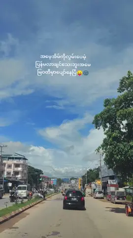 #မြဝတီမြို့ #ကရင်ပြည်နယ်တစ်နေရာ #tiktokmyanmar 