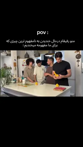 @manixvid @Mamad Afshar @persianroast @arman._aaf #فوریو#foryou 