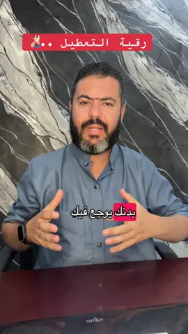 #creatorsearchinsights رقية التعطيل رقية تسهل الزواج والعمل والسفر والنجاح وتداوي امراض السحر والحسد والعين #رقية_التعطيل #سحر #flowers #fyp  @hassen.chebbi1  @hassen.chebbi1  @hassen.chebbi1 