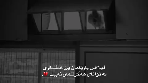 ئیهلاهی گەورەیی هەر لە خۆت جوانە 💔:) #foryou #fbyツ #fpyシ #qamar #mrware #xanm #wta #wtay_jwan #xanado #actives? @TikTok @tik tok🔹 @TikTok UK acctiv💔
