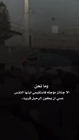#اللهم_احسن_خاتمتنا_جميعا #اهتم_بصلاتك_فهناك_مكان_جميل_ينتظرك☝️ #اللهم_صلي_على_نبينا_محمد #اذكروني_بدعوه_بظهر_الغيب #فوضت_امري_الى_الله #اللهم_احسن_عاقبتنا_في_الامور_كلها #حسبي_الله_ونعم_الوكيل_💔💔💔😢😢😢 