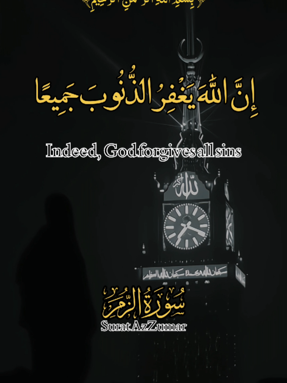 # #قل_يا_عبادي_الذين_اسرفو_على_انفسهم  #سورة_الزمر   لا الله الا الله #اللهم_صلي_على_نبينا_محمد  #قرآن_کریم_راحة نفسية - #عبد الباسط عبد الصمد الحنجرة #مقاطع_قرآن_كريم 