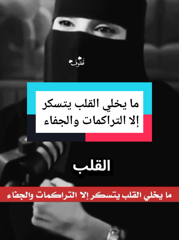 ما يخلي القلب يتسكر إلا التراكمات والجفاء #عزة الغامدي #الهنوف الحقيل #بودكاست #السعودية🇸🇦 #ليبيا_طرابلس_مصر_تونس_المغرب_الخليج #تونس_المغرب_الجزائر #السعودية 