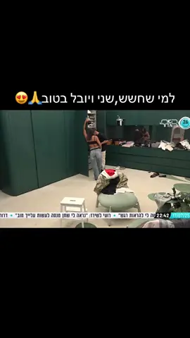 #שניאדרי #יובללוי#שניויובל#האחהגדול2025 #foryou #typ 