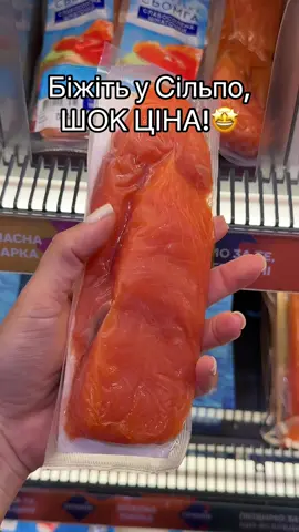 Шок ціна, дуже смачна рибка 🤤