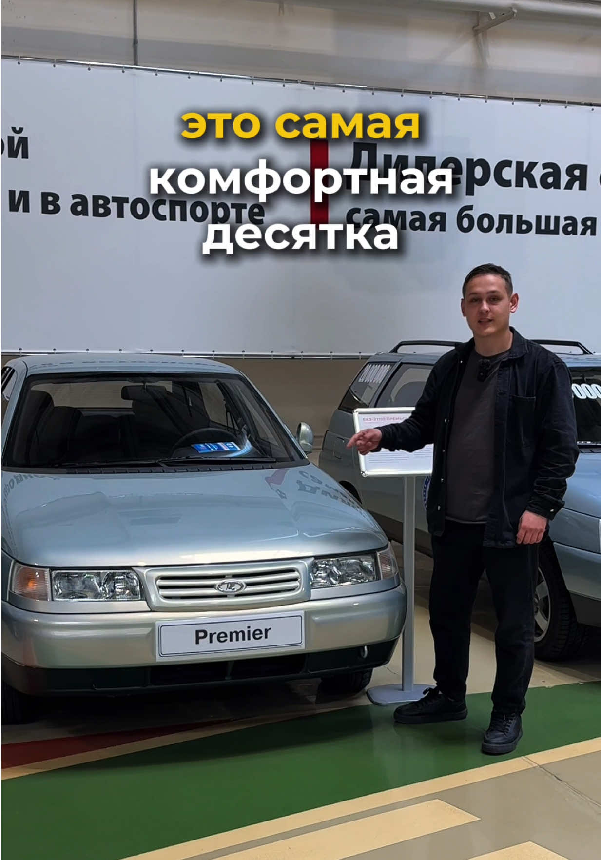 лада премьер-комфортная десятка😨