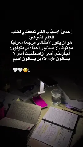 وكما قال رسول الله ﷺ طلب العِلم فريضة على ڪُل مُسلم🥹🤍): #تحفيظ_القرآن #طالبة_علم #طالبة_علم_شرعي #طالبة_علمرآن_للاطفال #قران #حلقات_قران #العلم_الشرعي #علوم_شرعية #احاديث_اسلامية_ادعيه_معلومات_نصائح #حلقات_تجويد #الشيخ #محمد_اللحيدان #عثمان_الخميس #بودكاست #دينية #بودكاست_فنجان #قوالب_كاب_كات #capcut #بدون_موسيقي 